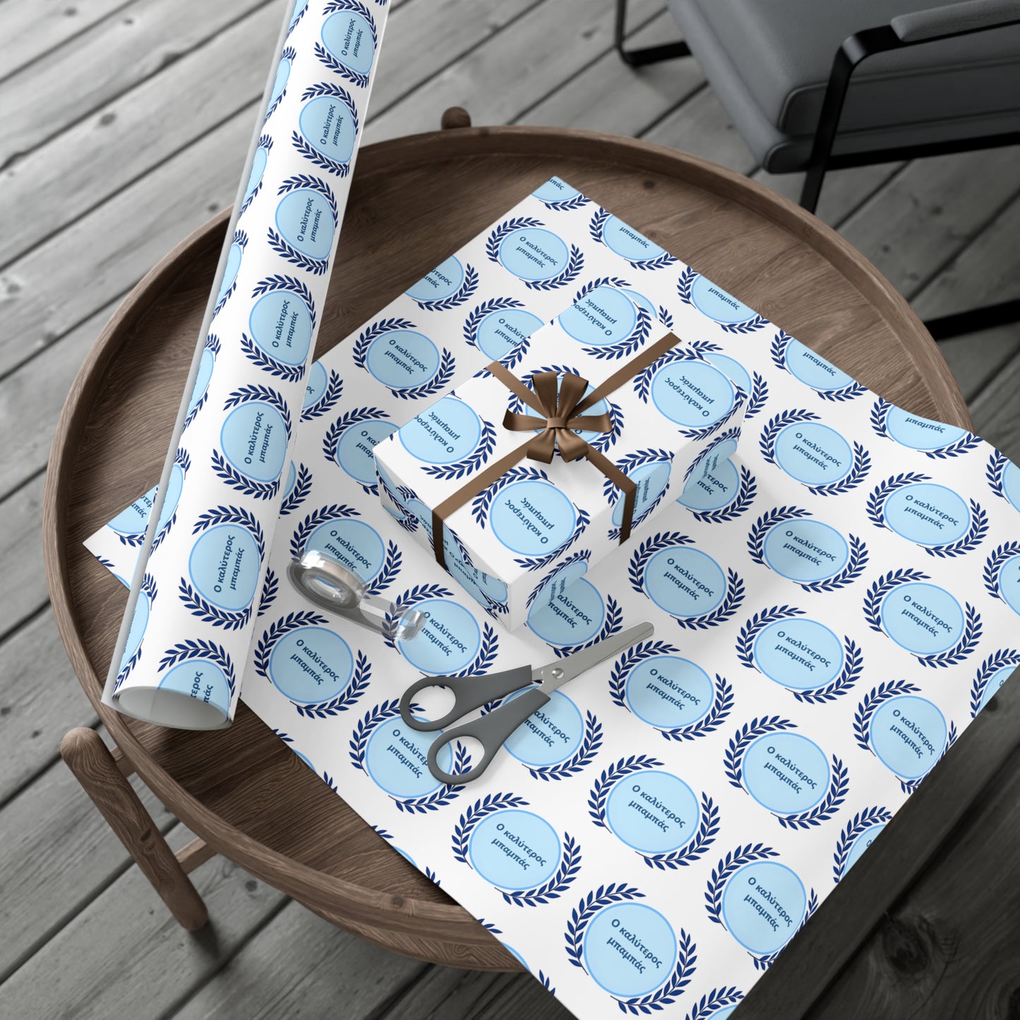 Greek Ο καλύτερος μπαμπάς  Gift Wrap Papers , Elegant Wrap , Father's Day Wrapping paper, Father's Day Gift Wrap