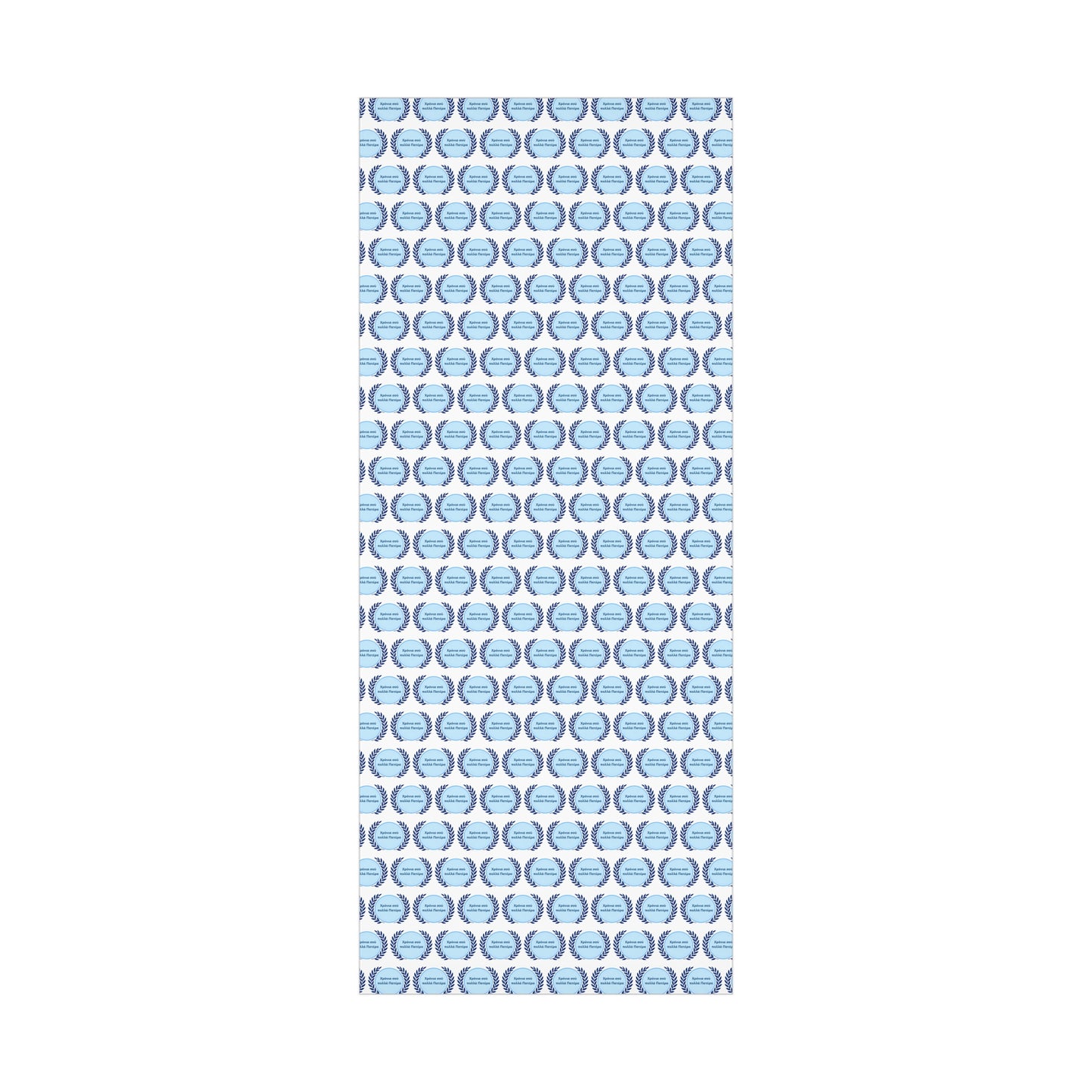 Greek Χρόνια σού πολλά Πατέρα Gift Wrap Papers , Elegant Wrap , Father's Day Wrapping paper, Father's Day Gift Wrap