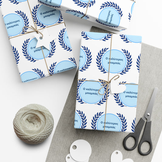 Greek Ο καλύτερος μπαμπάς  Gift Wrap Papers , Elegant Wrap , Father's Day Wrapping paper, Father's Day Gift Wrap